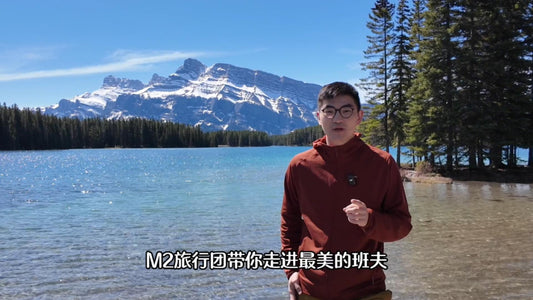 【2026加拿大落基山】8月23日-8月29日 | 班夫贾斯珀 | 千年冰川 | 梦幻湖泊 | 野生动物